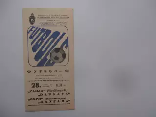 Даугава Рига-Заря Ворошиловград/Луганск 28 апреля 1982