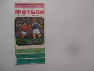СКА Ростов-на-Дону-Нистру Кишинев 17 августа 1982