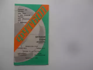 Металлург Запорожье-Заря Ворошиловград/Луганск 14 мая 1982