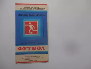 Металлург Запорожье-Динамо Киров 11 октября 1982