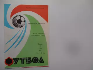 Ротор Волгоград-СКА Карпаты Львов 30 июля 1982