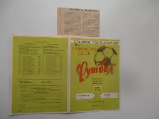 Ростсельмаш Ростов-на-Дону-Торпедо Таганрог 7 июля 1982 + отчет