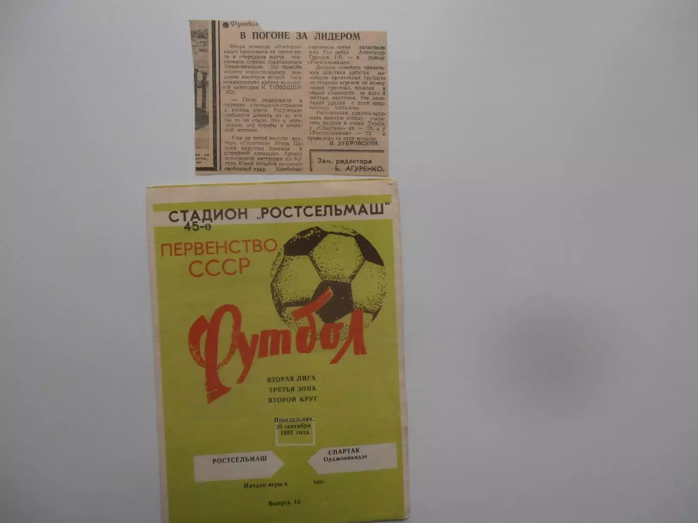 Ростсельмаш Ростов-на-Дону-Спартак Орджоникидзе 20 сентября 1982 + отчет