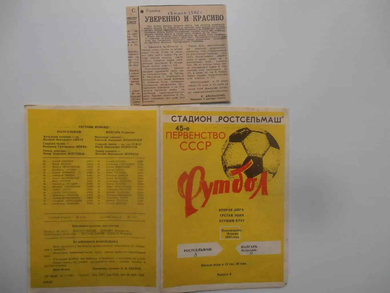 Ростсельмаш Ростов-на-Дону-Волгарь Астрахань 19 июля 1982 + отчет