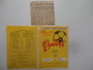 Ростсельмаш Ростов-на-Дону-Волгарь Астрахань 19 июля 1982 + отчет