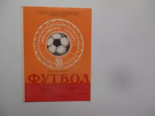 Шинник Ярославль-Локомотив Москва 2 августа 1982