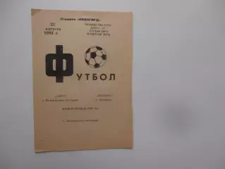 Амур Комсомольск-на-Амуре-Кузбасс Кемерово 22 августа 1982