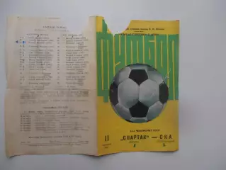 Спартак Москва-СКА Ростов-на-Дону 11 октября 1981