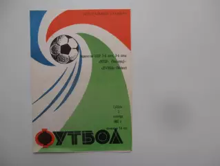 Ротор Волгоград-Дружба Майкоп 5 сентября 1981