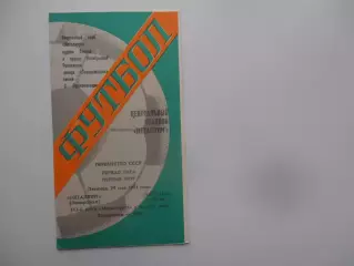 Металлург Запорожье Карпаты Львов 29 мая 1981