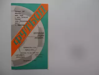 Металлург Запорожье-Металлист Харьков 13 мая 1981