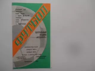 Металлург Запорожье-Локомотив Москва 2 апреля 1981