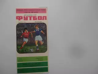 СКА Ростов-на-Дону-Локомотив Москва 18 ноября 1980