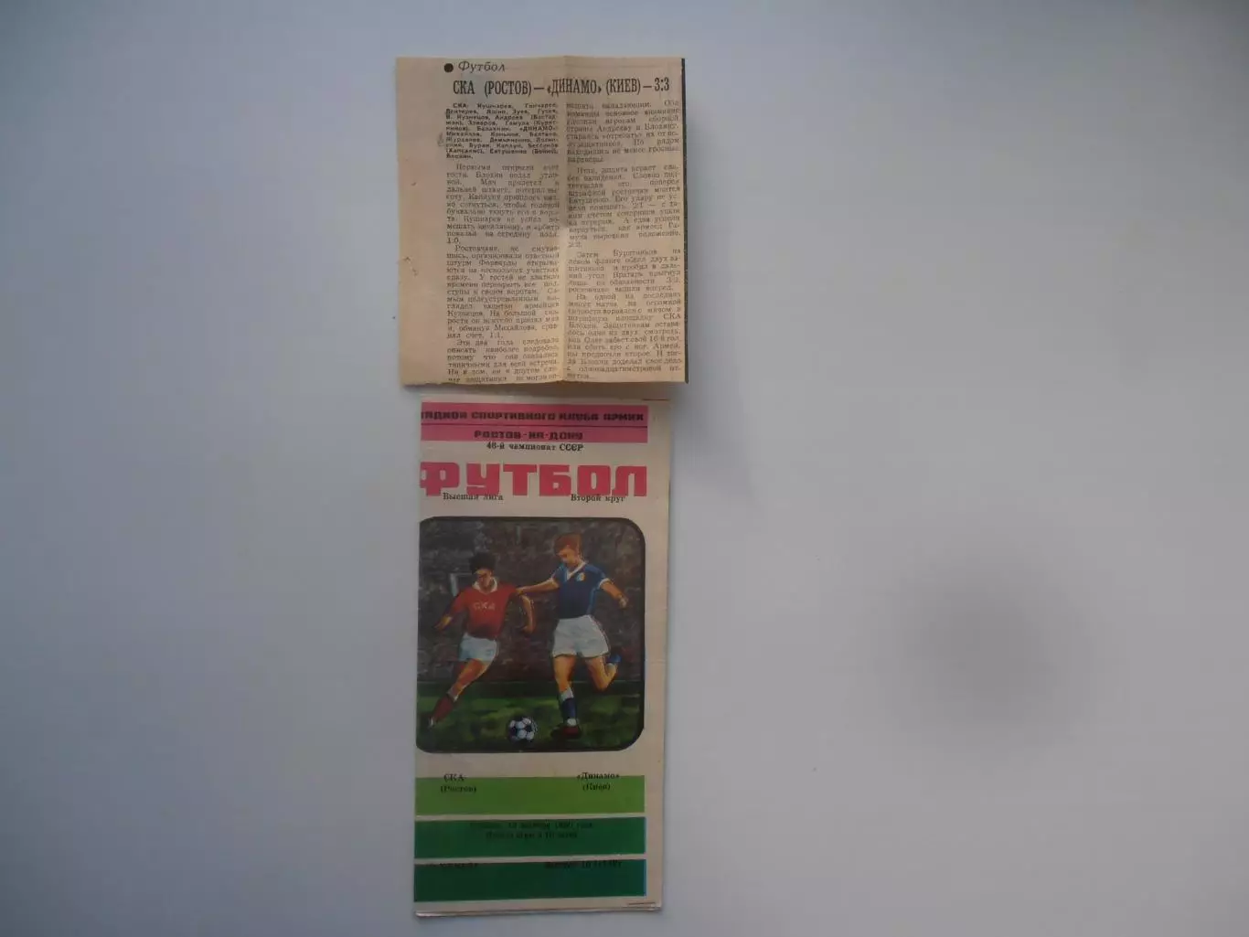 СКА Ростов-на-Дону-Динамо Киев 18 октября 1980 + отчет