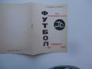 Волга Тверь-Спартак Москва 23 августа 1990 тм
