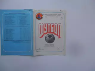 Колос Никопольский район-Торпедо Москва 23 апреля 1986 тм