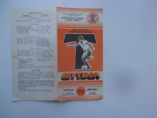 Торпедо Запорожье-Динамо Киев 8 сентября 1985 тм