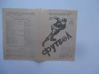 Томлес Томск-СКА Ростов-на-Дону 8 июня 1971 тм