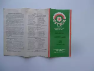 Ростсельмаш Ростов-на-Дону 5 ноября 1985 переходный турнир