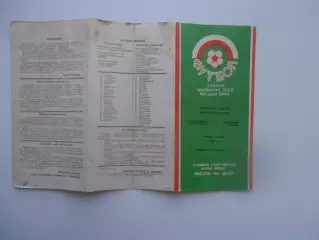 Ростсельмаш Ростов-на-Дону-Сохибкор Халкабад 5 ноября 1985 финальный турнир