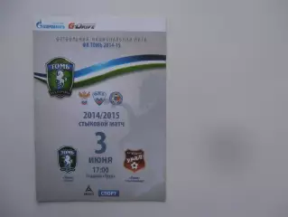 Томь Томск-Урал Екатеринбург 3 июня 2015 стыковой матч