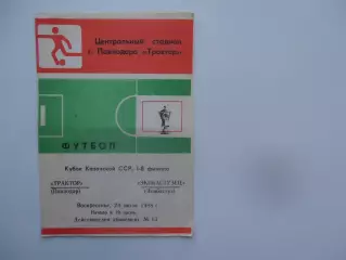 Трактор Павлодар-Экибастузец Экибастуз 24 июля 1988 кубок Казахской ССР