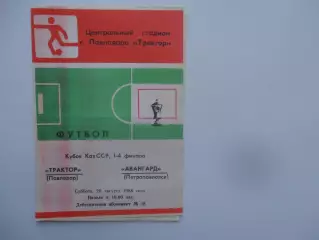 Трактор Павлодар-Авангард Петропавловск 20 августа 1988 кубок Казахской ССР
