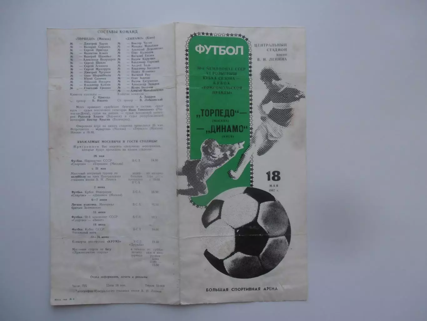 Торпедо Москва-Динамо Киев 18 мая 1987 кубок Сезона
