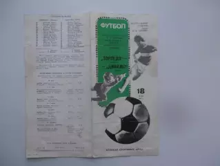 Торпедо Москва-Динамо Киев 18 мая 1987 кубок Сезона