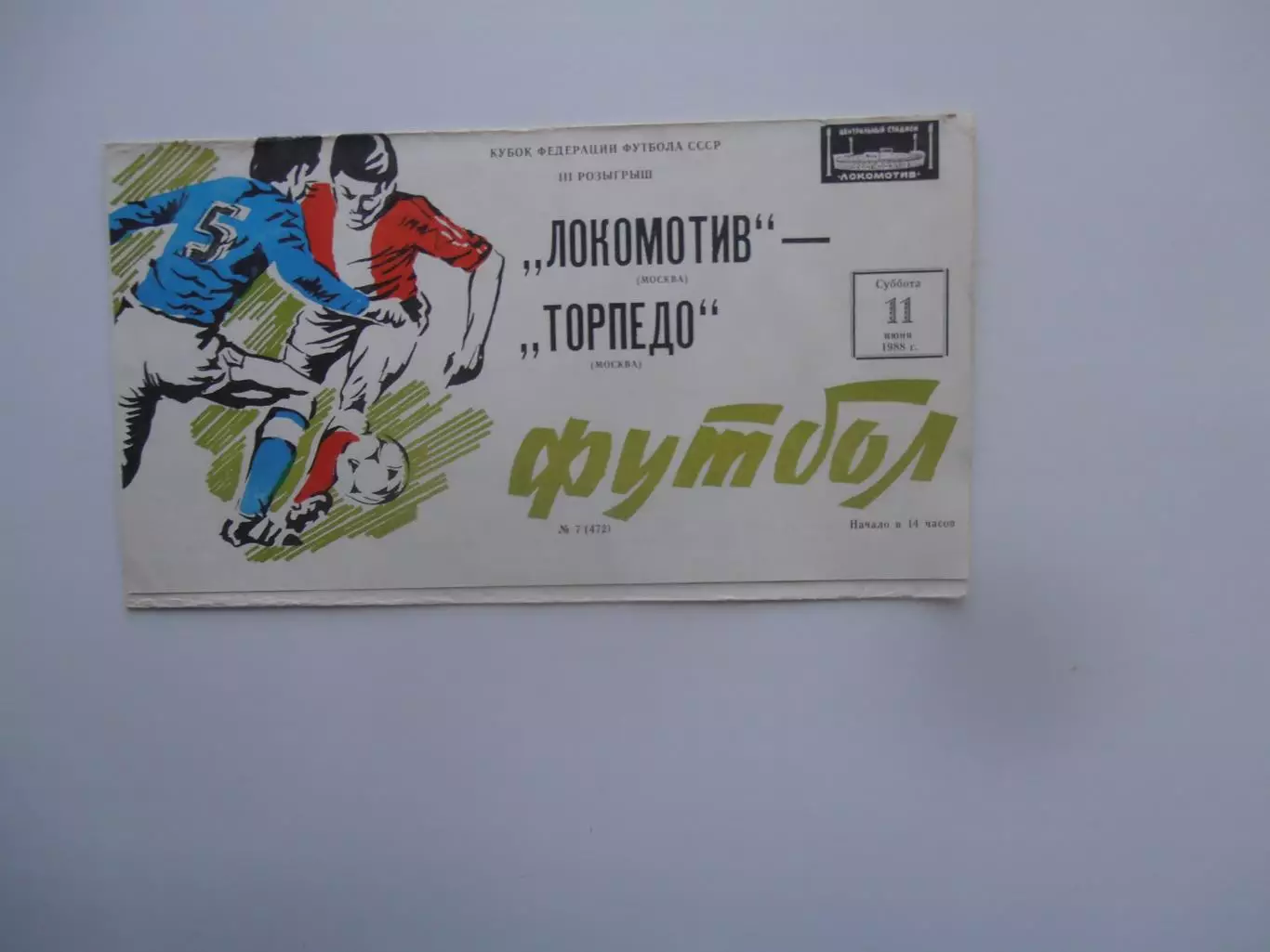 Локомотив Москва-Торпедо Москва 11 июня 1988 кубок Федерации футбола СССР