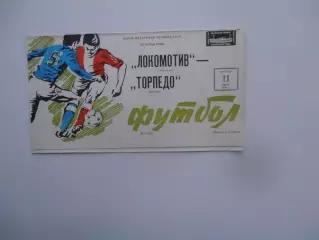 Локомотив Москва-Торпедо Москва 11 июня 1988 кубок Федерации футбола СССР