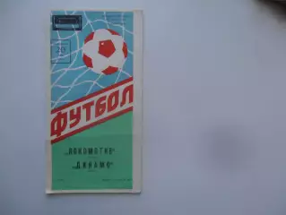 Локомотив Москва-Динамо Москва 20 июня 1988 кубок Федерации футбола СССР