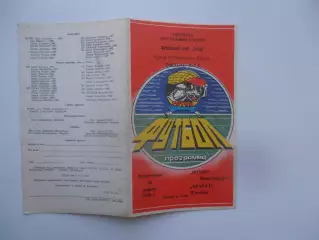 Ротор Волгоград-Арарат Ереван 23 апреля 1989 кубок Футбольного Союза