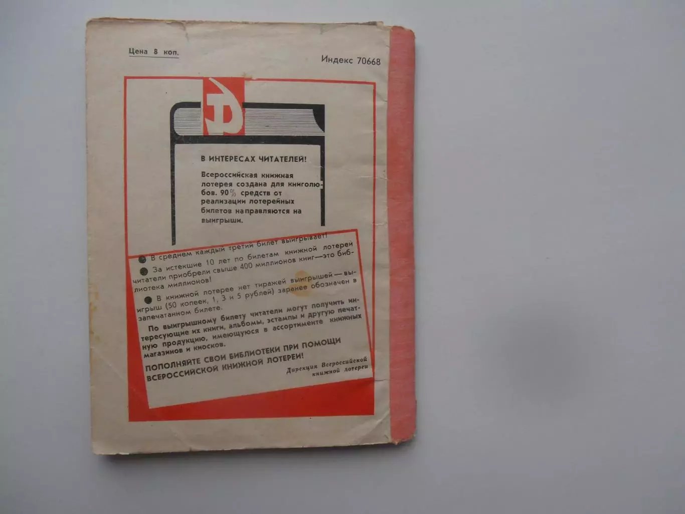 Л.Яшин Записки вратаряМосква 1976 1