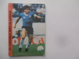 Чемпионат Мира 1990