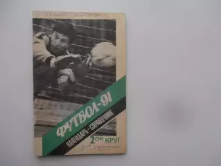 Ленинград 1991 2 круг
