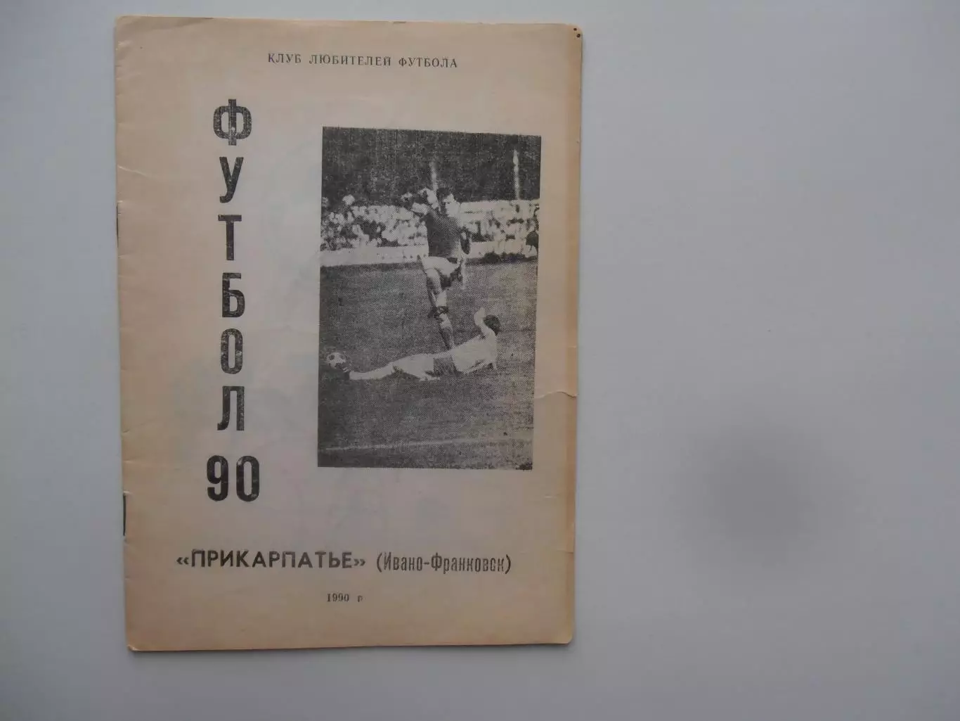 Ивано-Франковск 1990