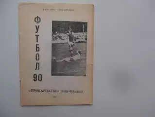 Ивано-Франковск 1990