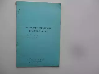 Раменское 1989