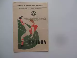 Календарь игр Омск 1990