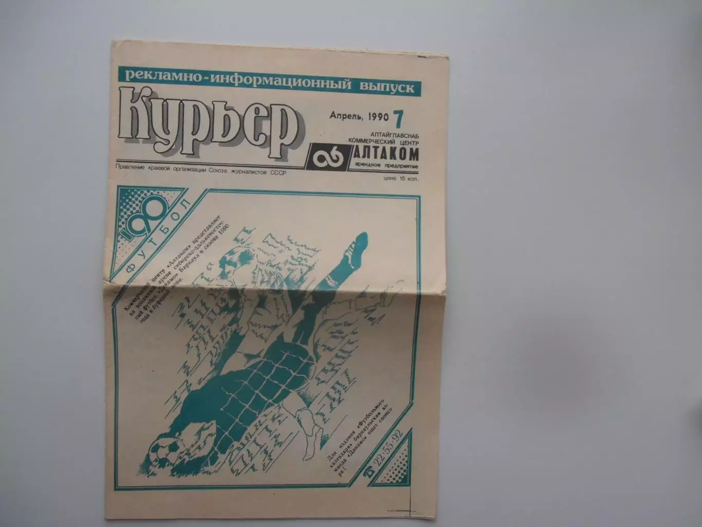 Барнаул 1990
