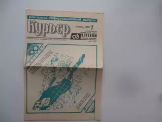 Барнаул 1990