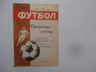 Ярославль встреча с болельщиками 1990