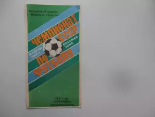 Трактор Павлодар 1990