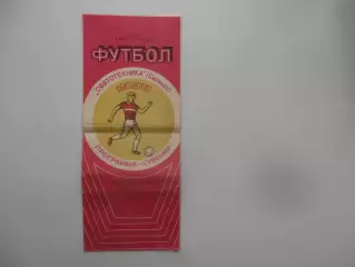 Фотобуклет Светотехника Саранск 1990