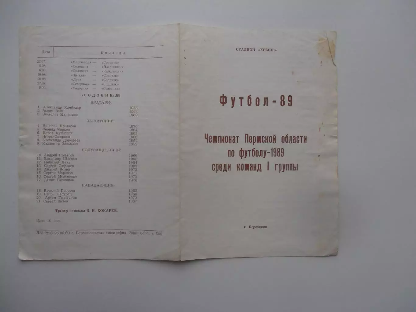 Березники 1989