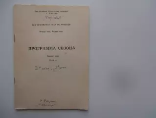 Рязань 1989 программа сезона