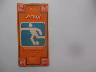 Ростсельмаш Ростов-на-Дону 1988 2 круг