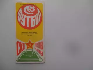 СКА Ростов-на-Дону 1988 2 круг