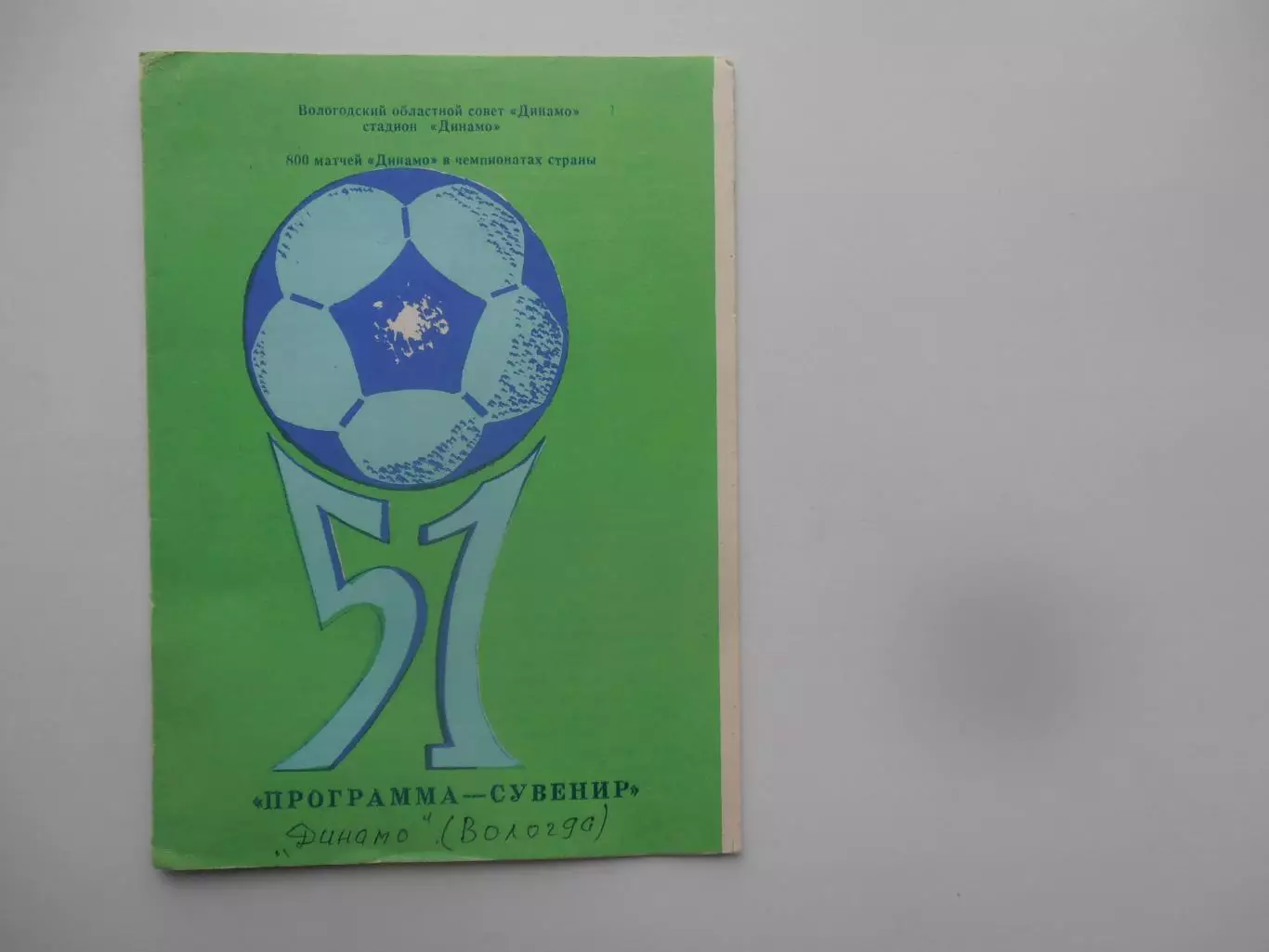 Вологда 1988